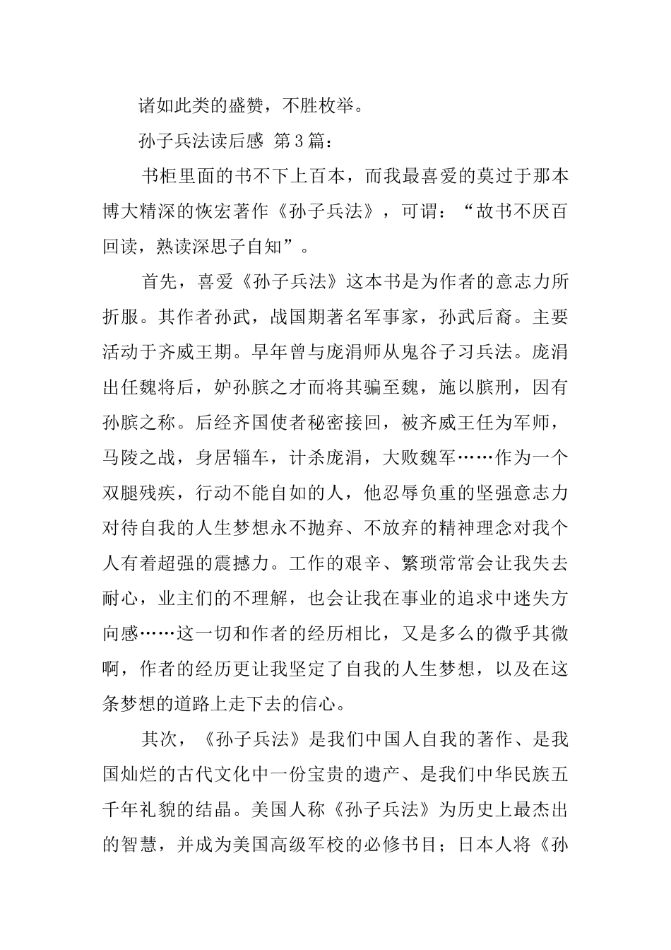 孙子兵法读后感精选_第3页