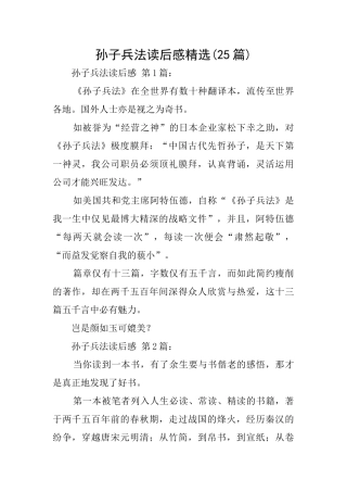 孙子兵法读后感精选