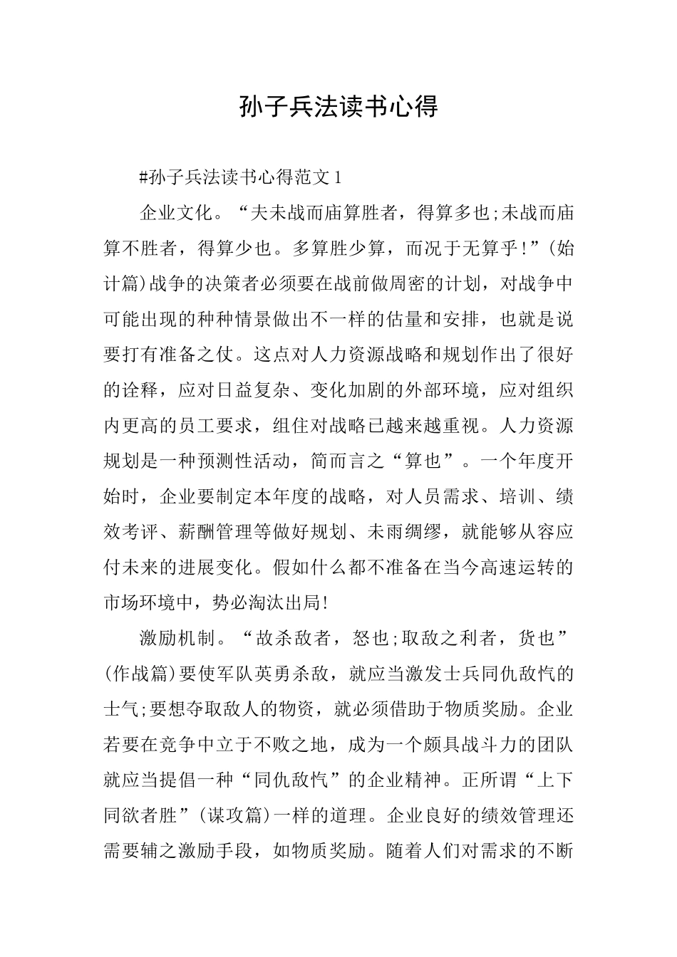 孙子兵法读书心得_第1页