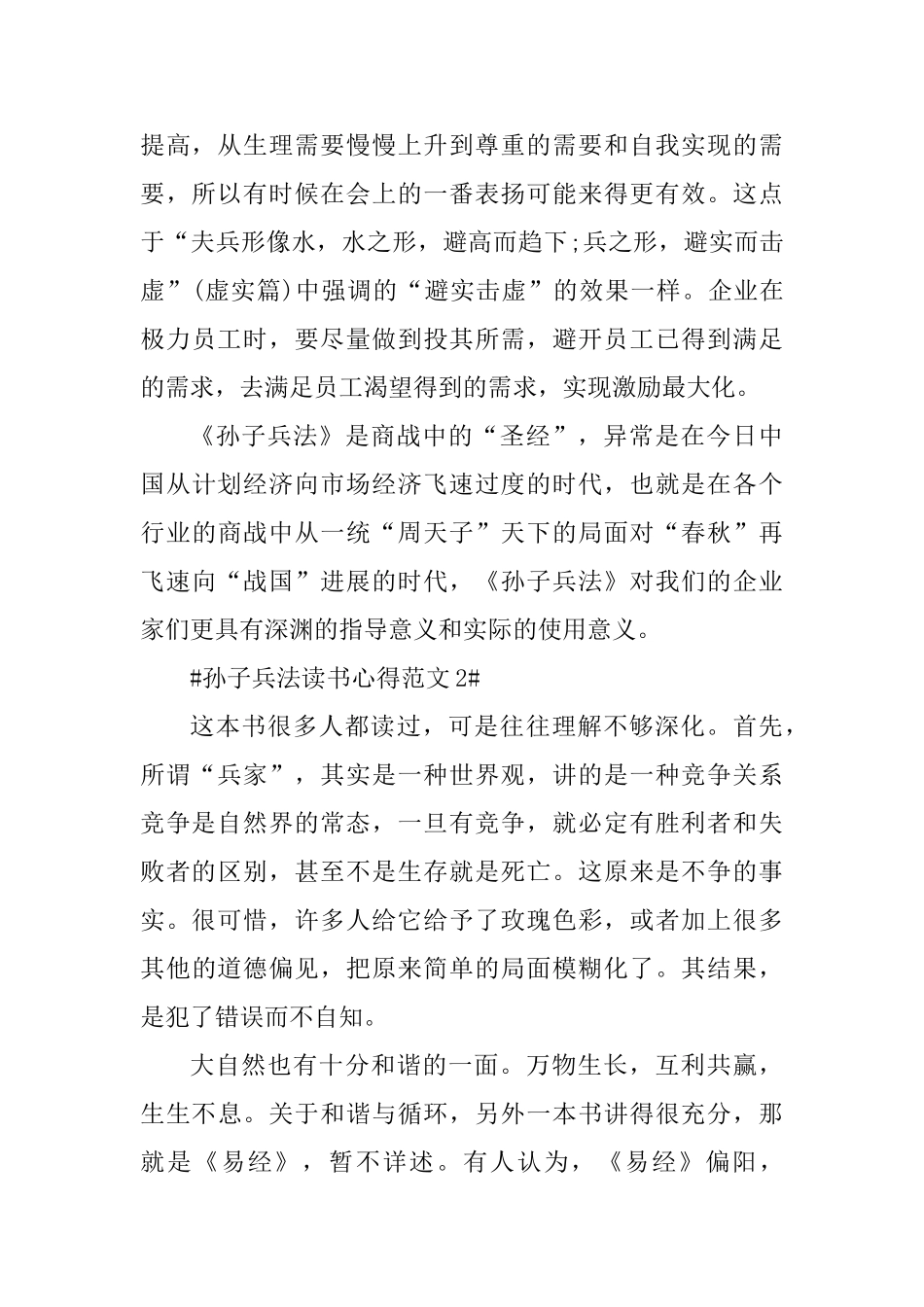 孙子兵法读书心得_第2页