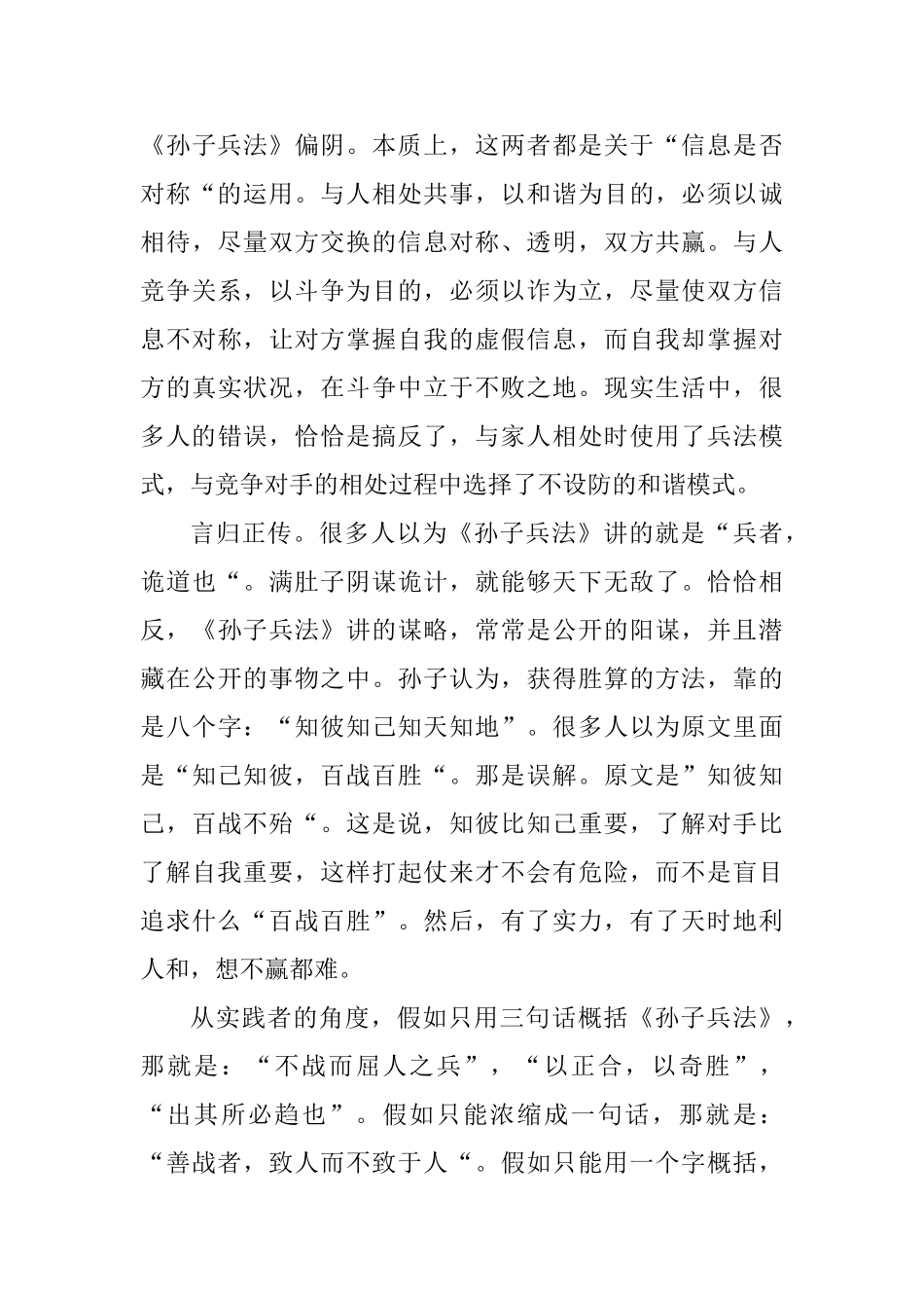 孙子兵法读书心得_第3页