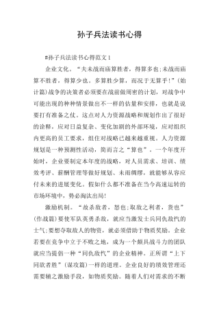 孙子兵法读书心得