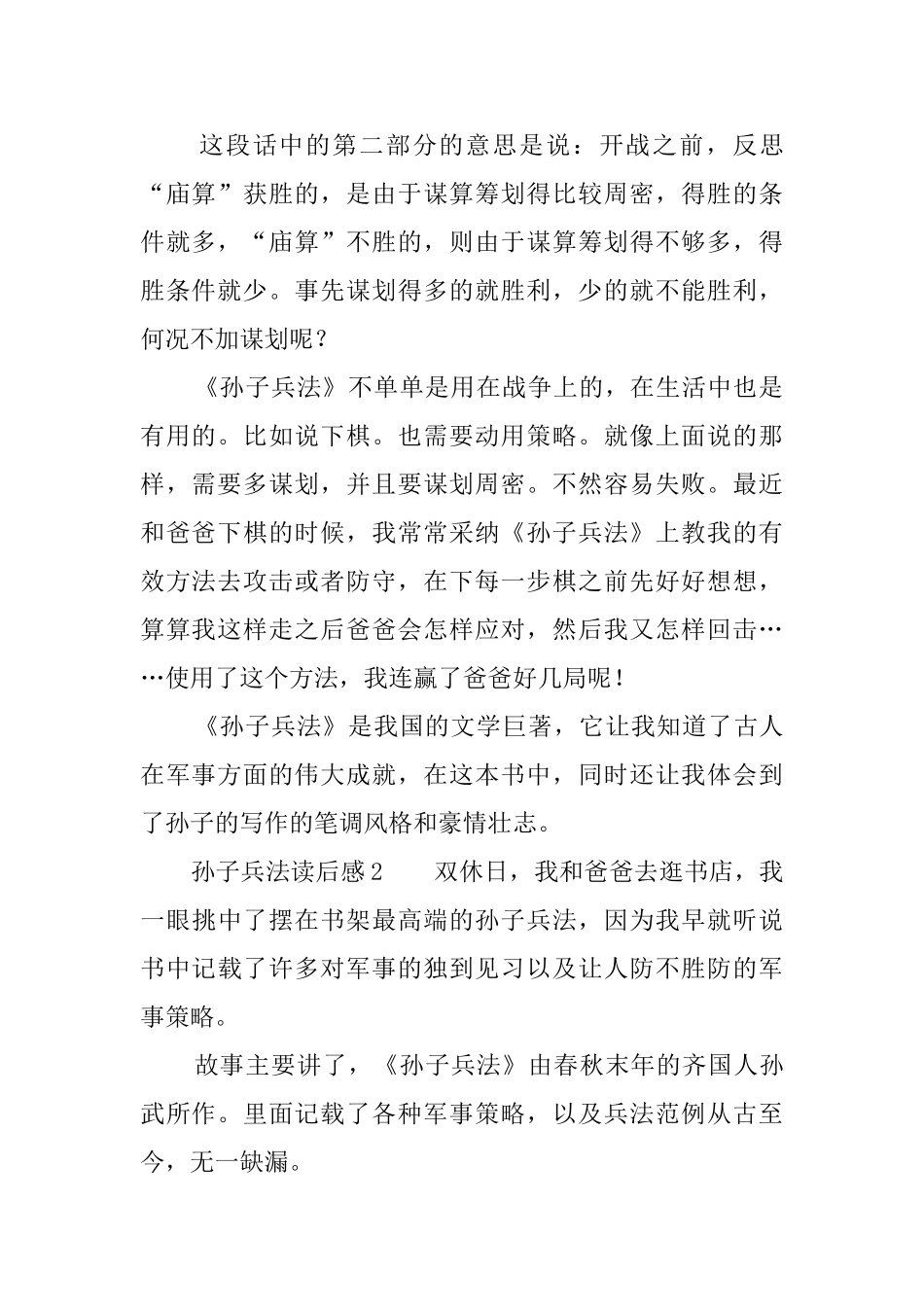 孙子兵法读后感_第2页