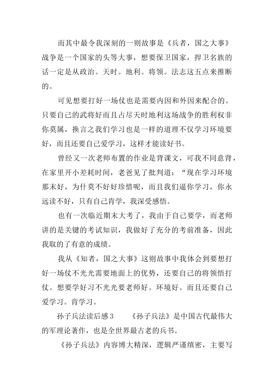 孙子兵法读后感_第3页