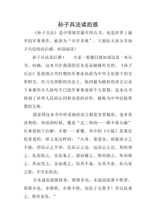 孙子兵法读后感