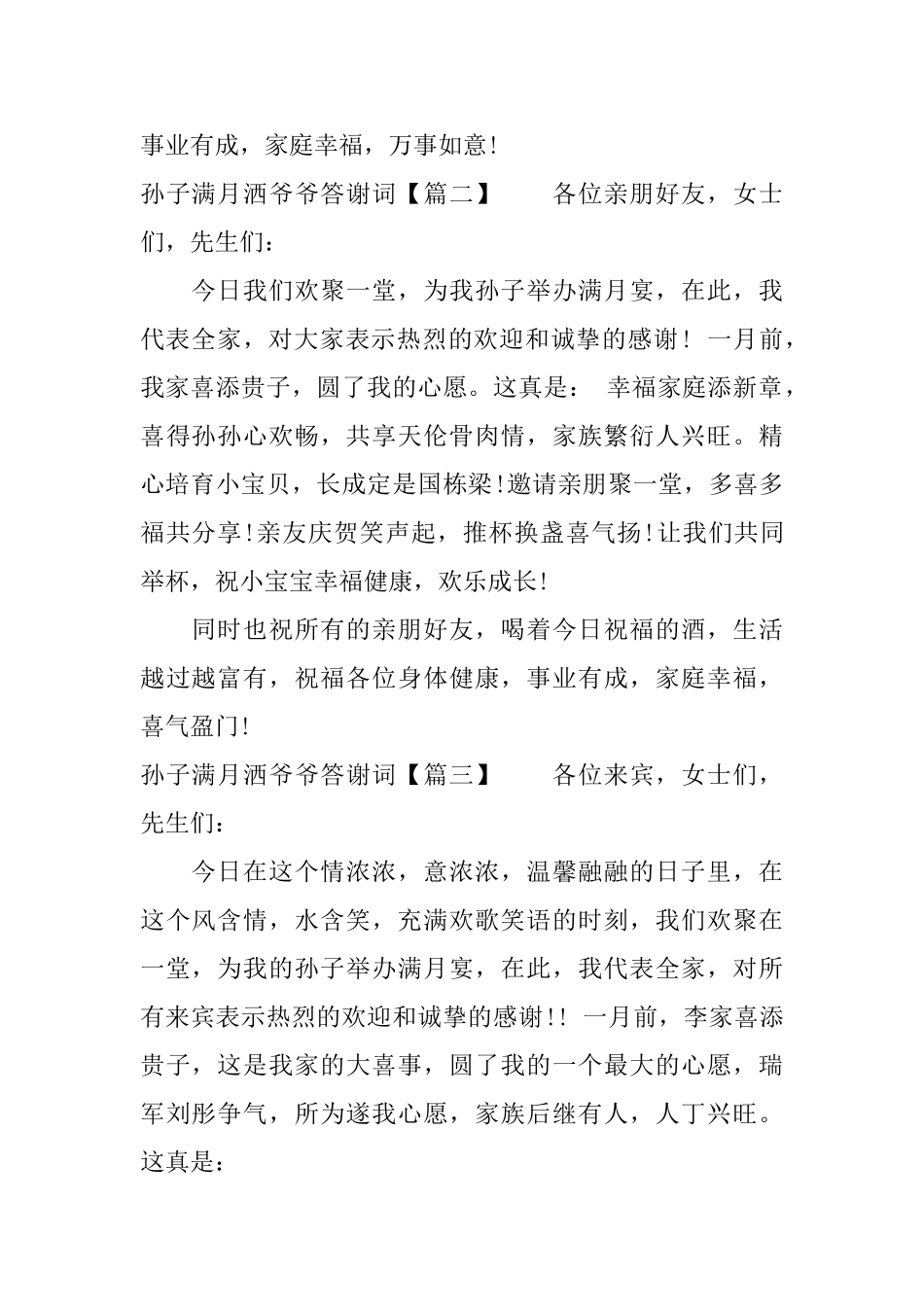 孙子满月洒爷爷答谢词_第2页