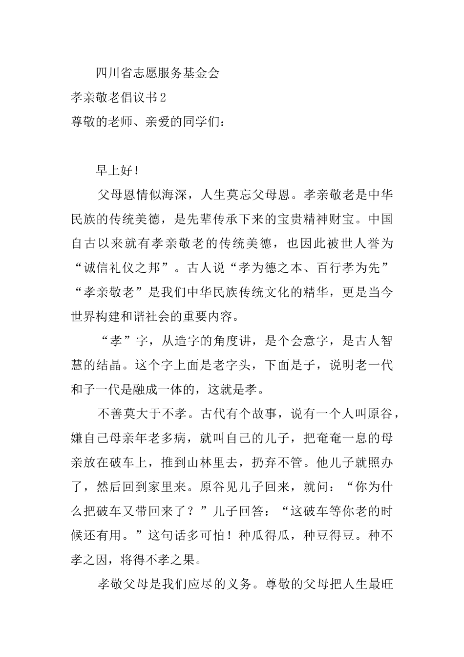 孝亲敬老倡议书_第2页