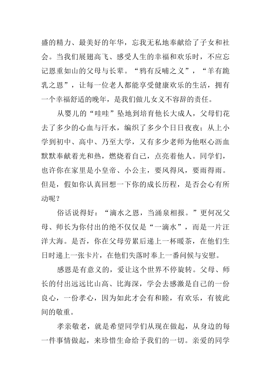 孝亲敬老倡议书_第3页