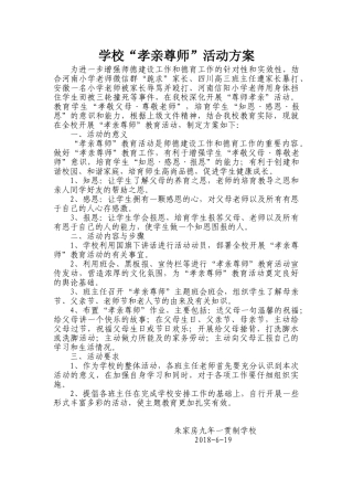 孝亲尊师活动方案
