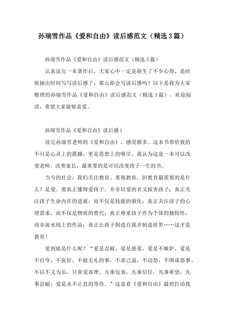 孙瑞雪作品《爱和自由》读后感范文_第1页