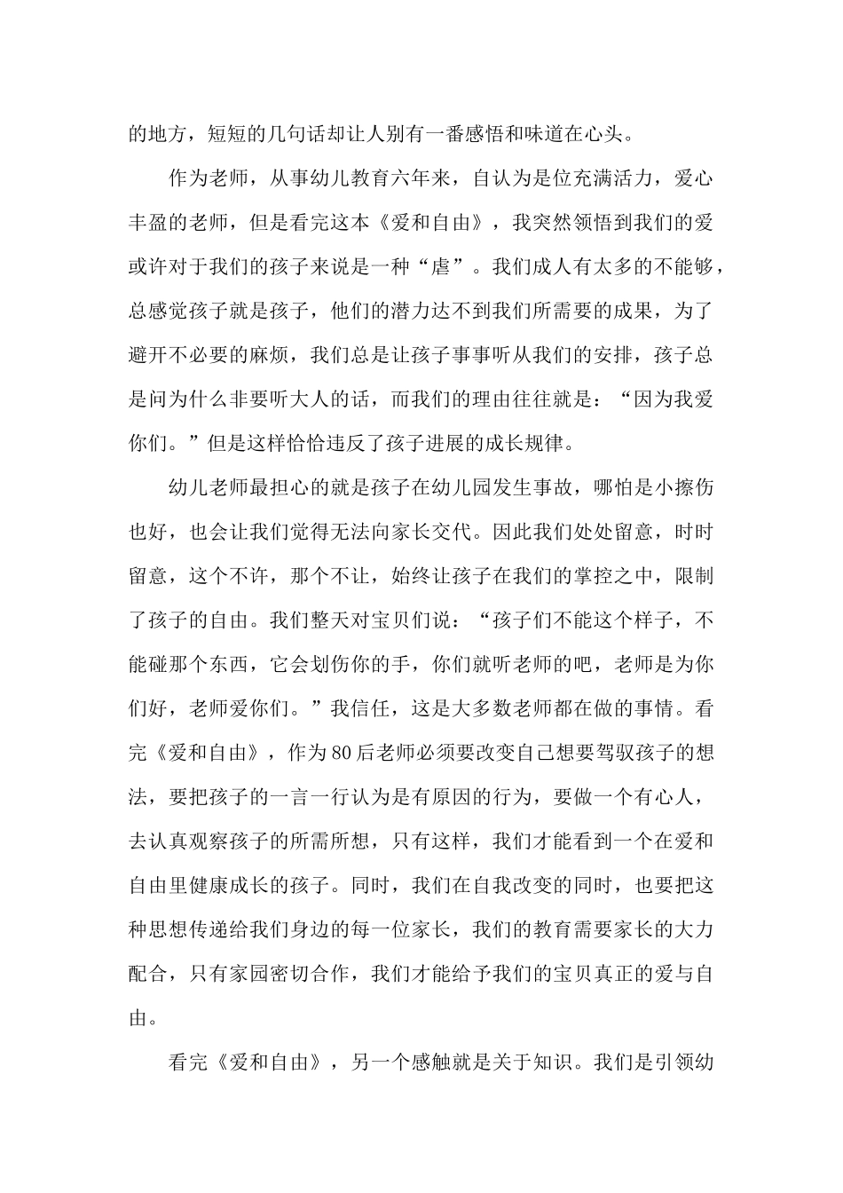 孙瑞雪作品《爱和自由》读后感范文_第2页