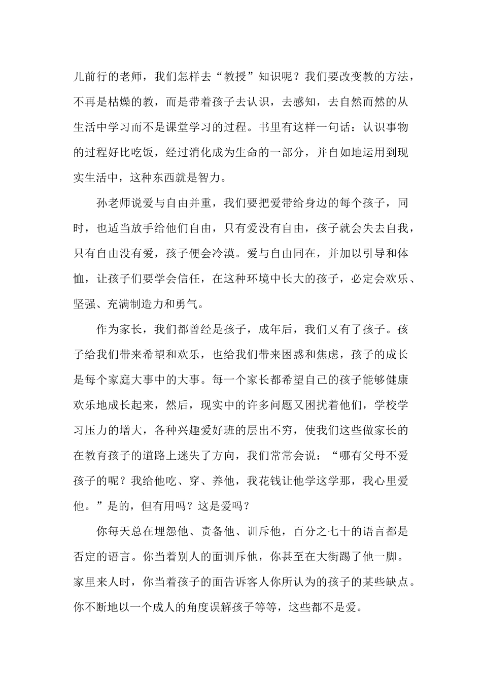 孙瑞雪作品《爱和自由》读后感范文_第3页