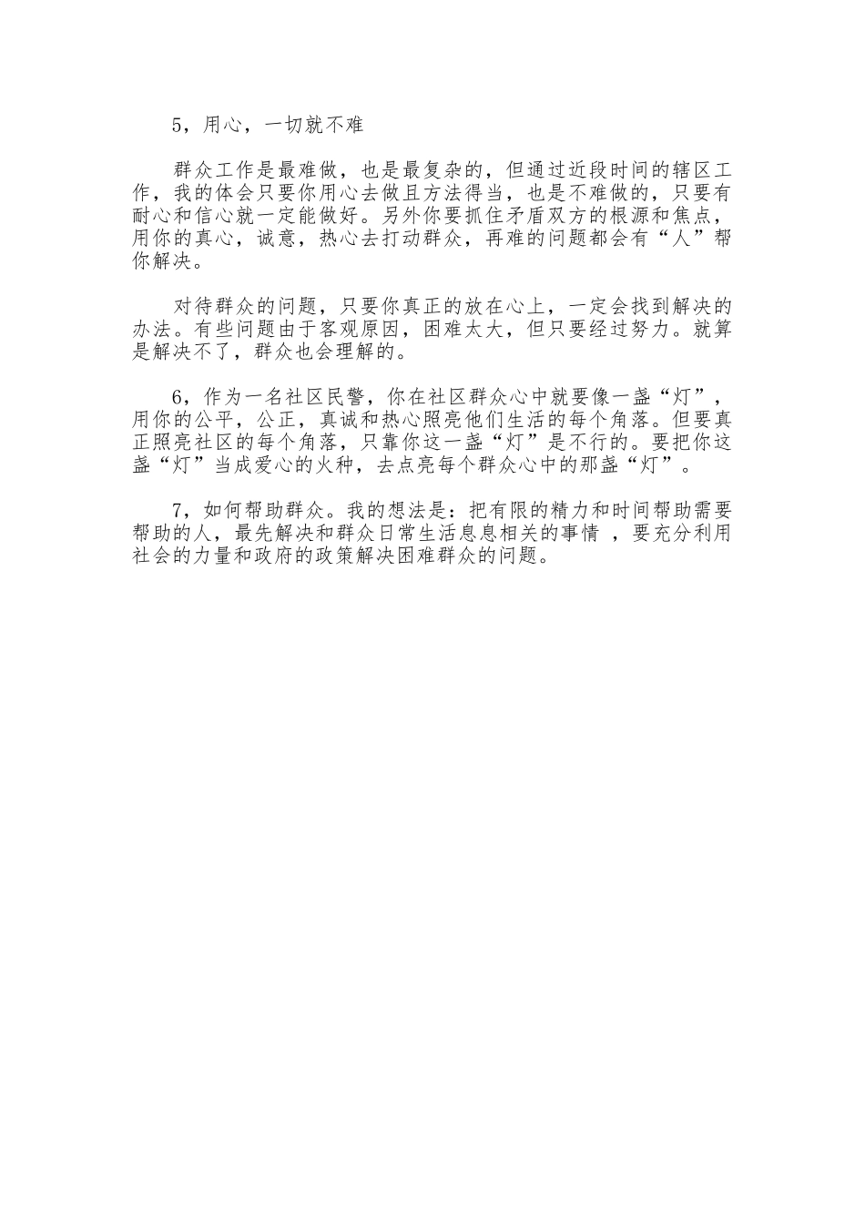 孙建设先进事迹报告心得体会_第2页