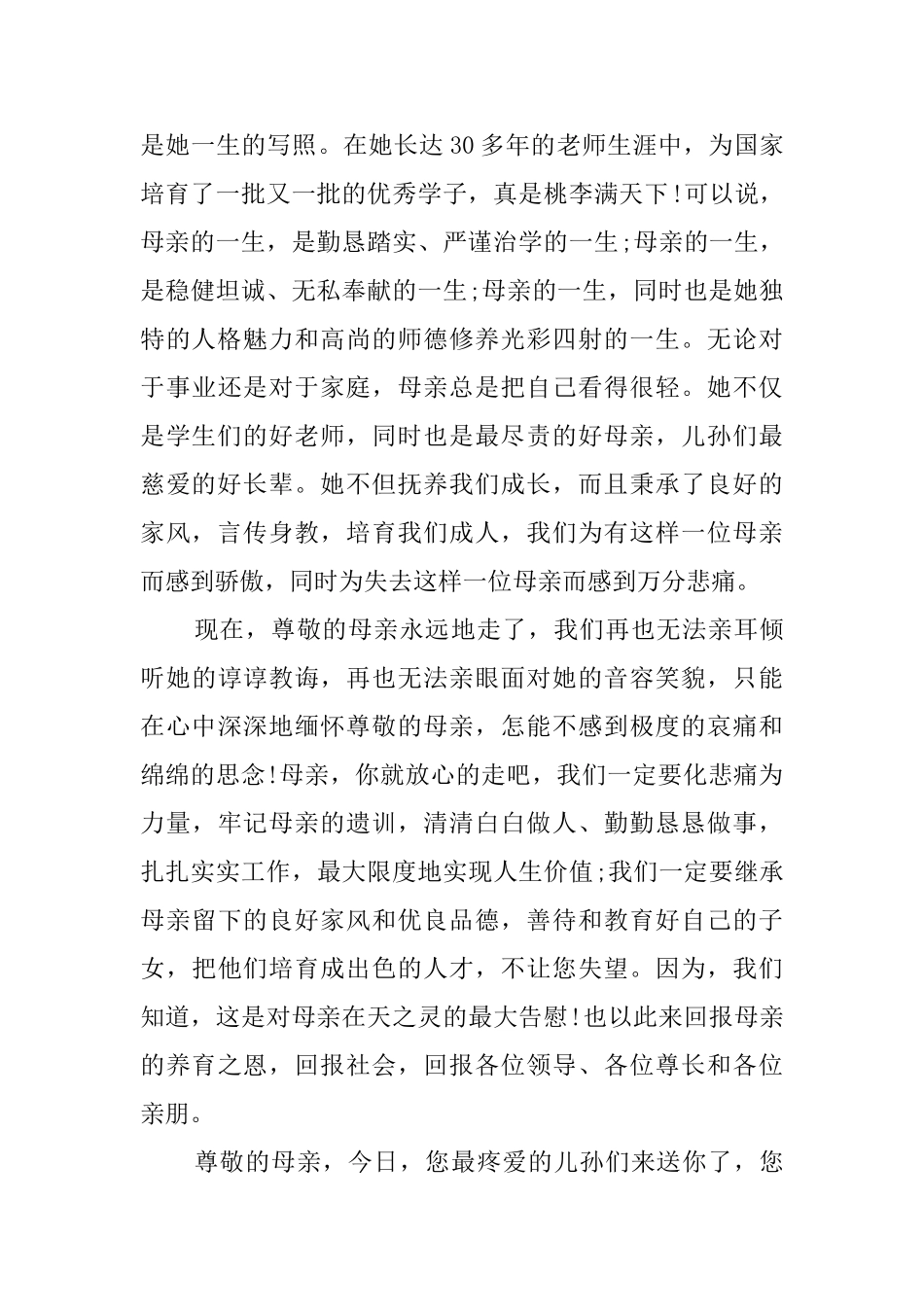 孝家丧事答谢词范文_第2页