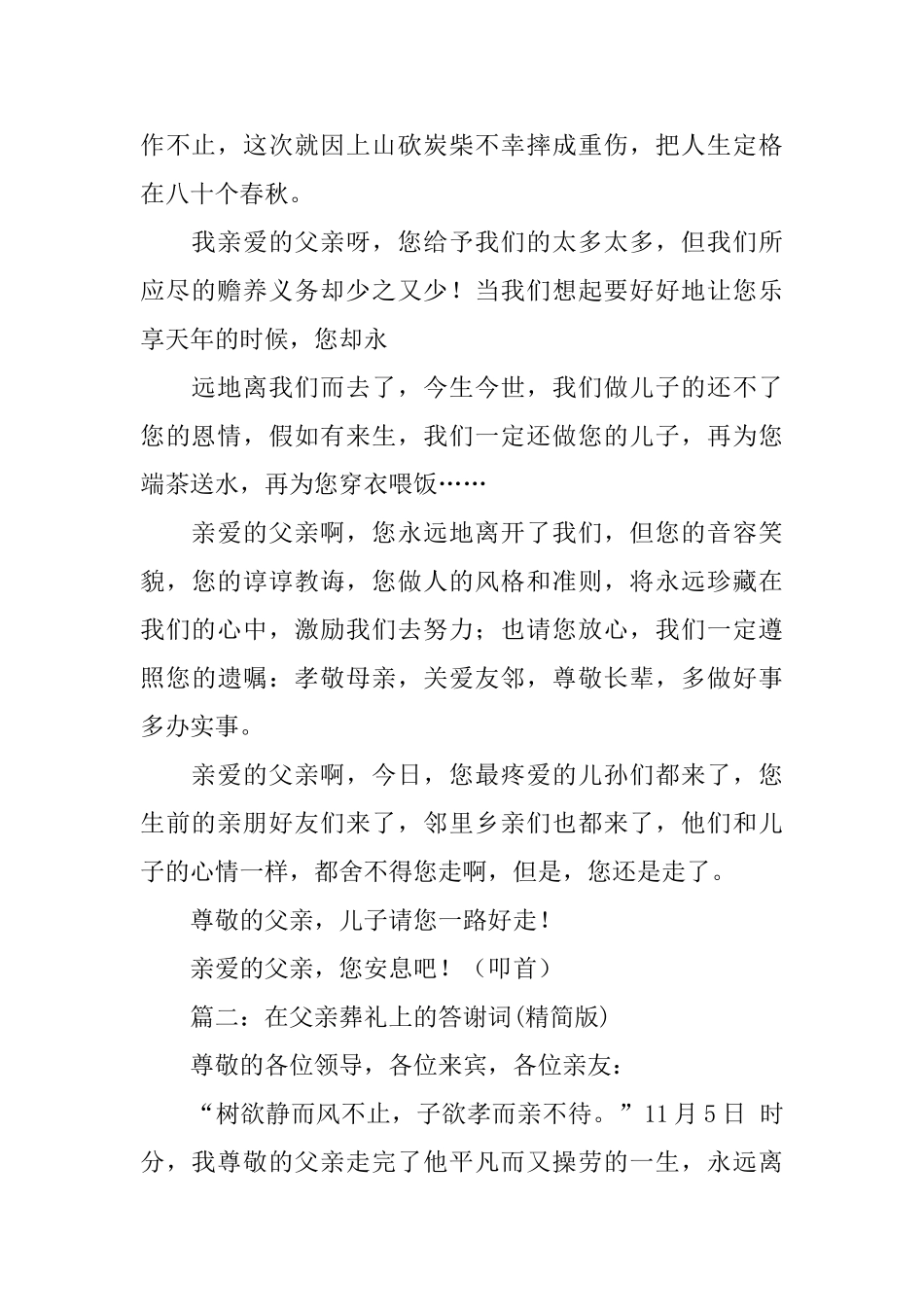 孝家答谢词范文_第2页