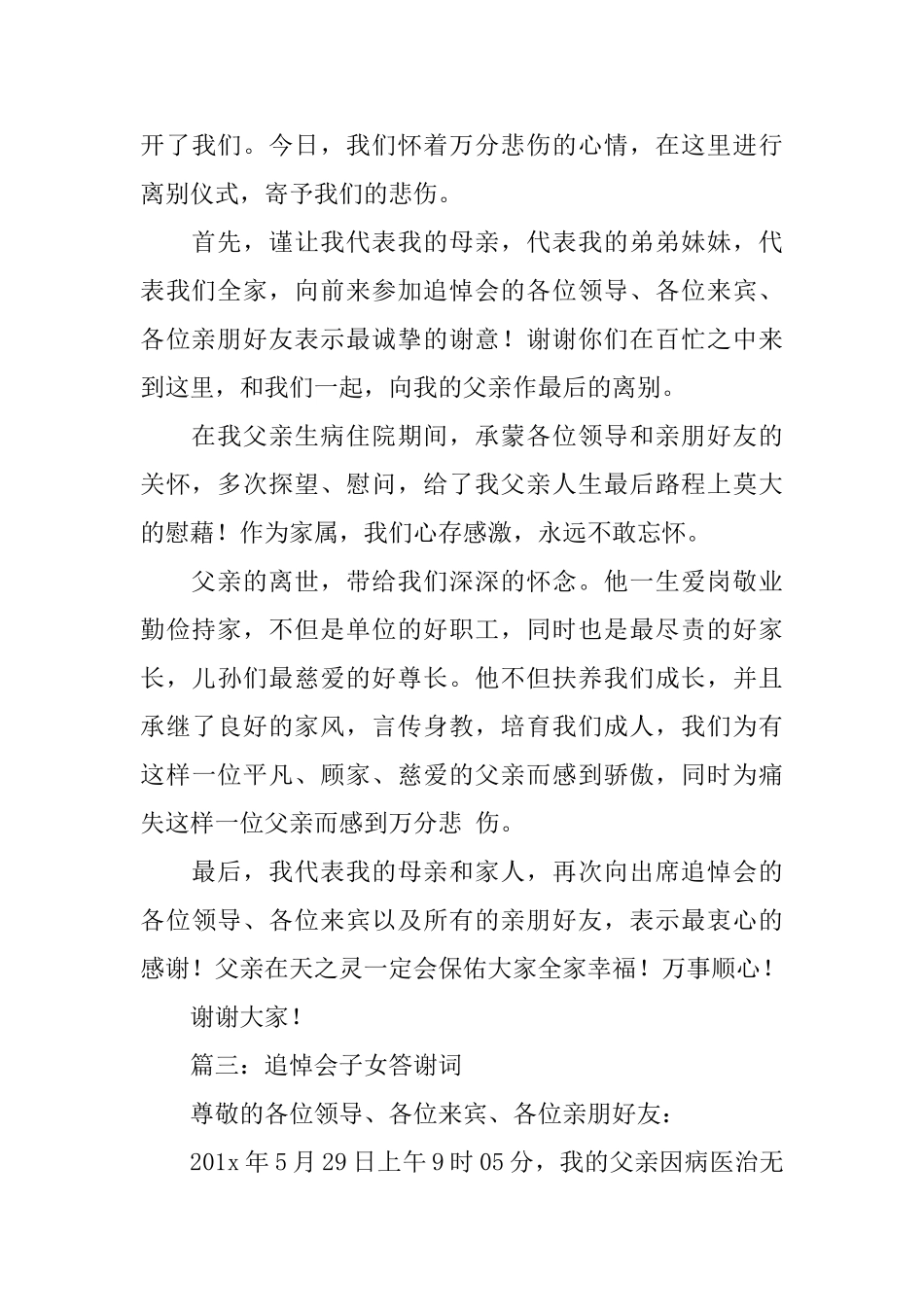 孝家答谢词范文_第3页