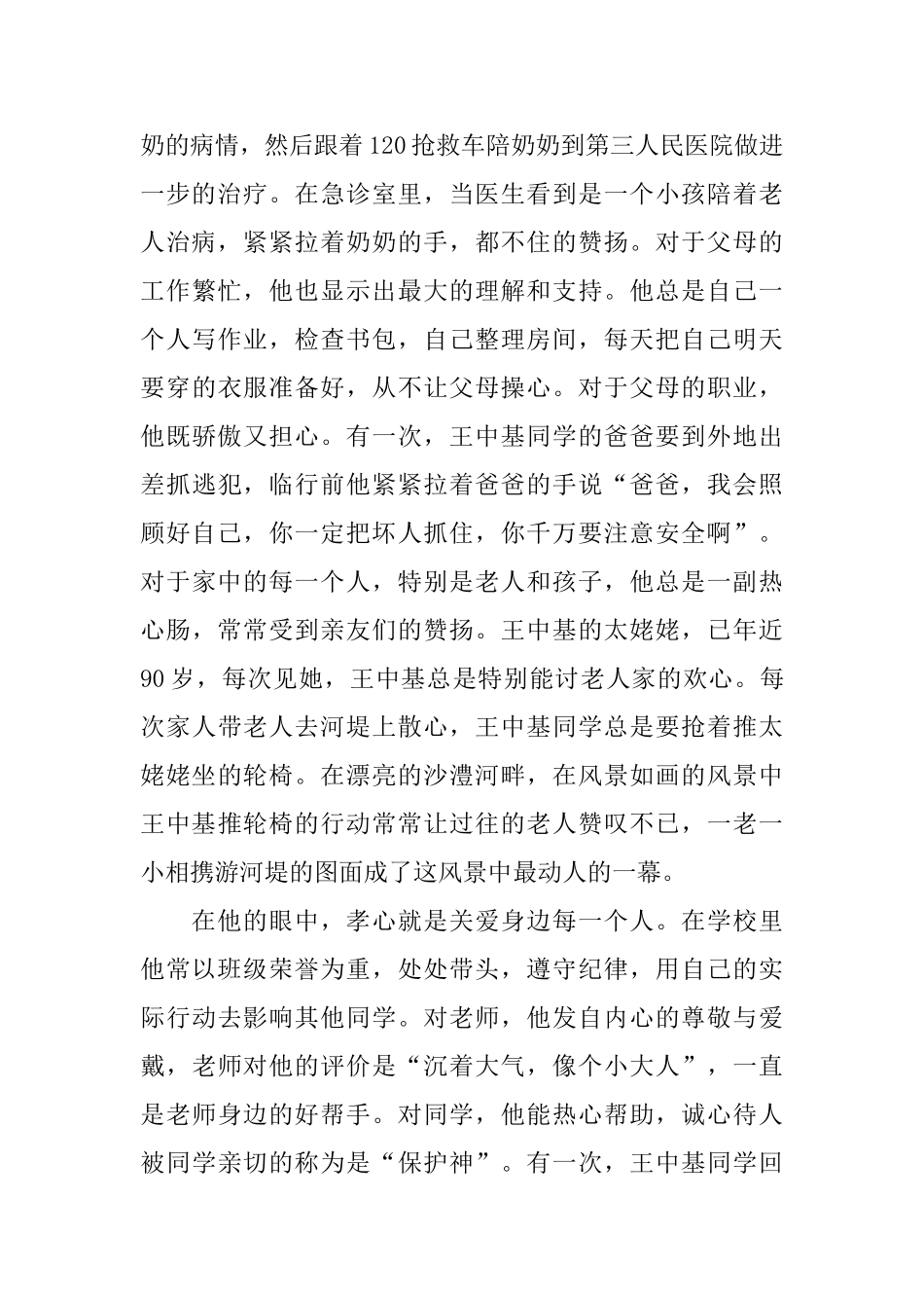孝心少年评选候选人材料_第2页