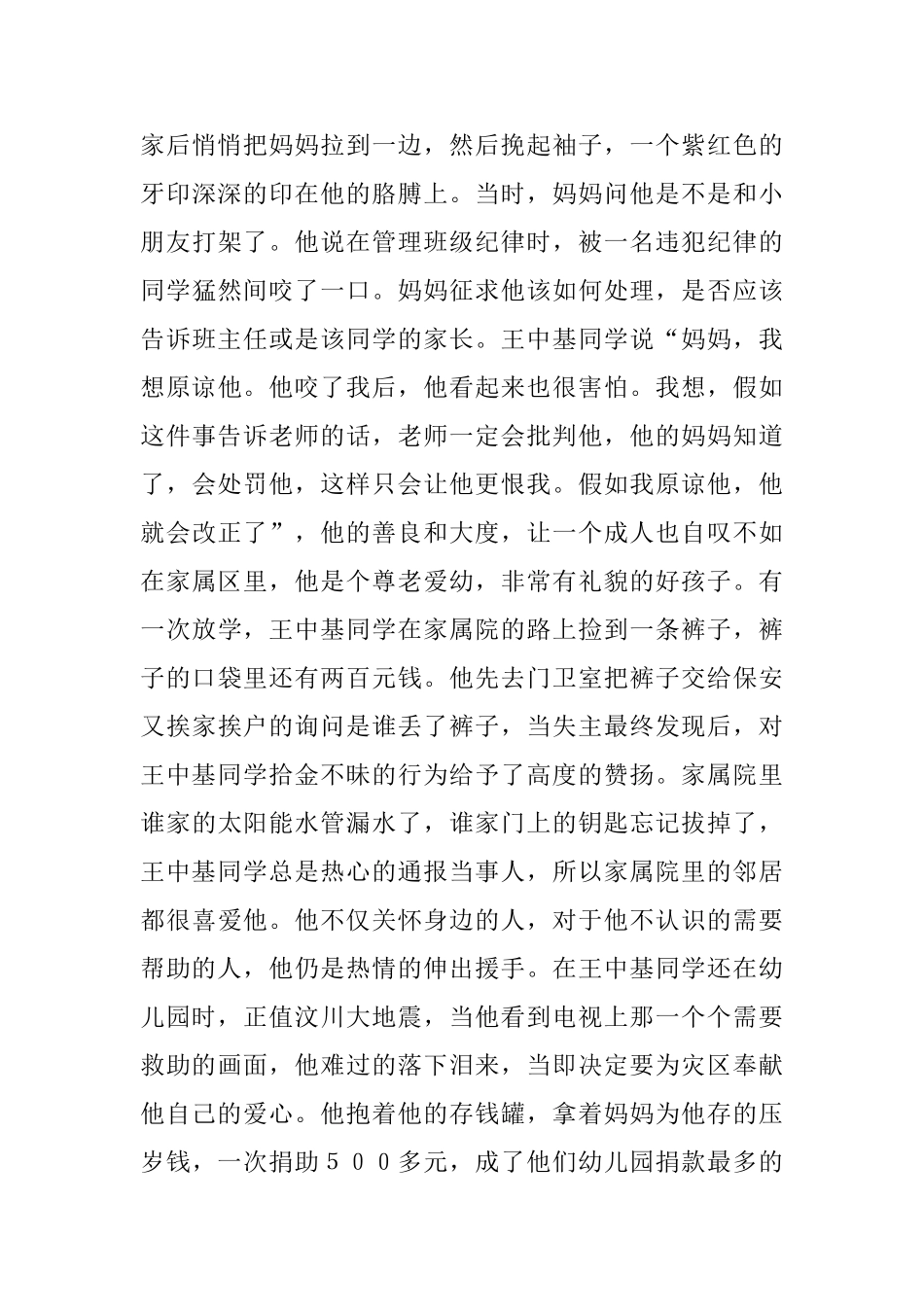 孝心少年评选候选人材料_第3页