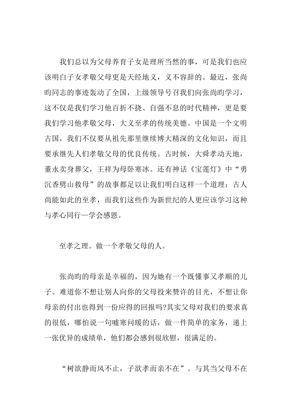 孝心少年演讲稿_第3页