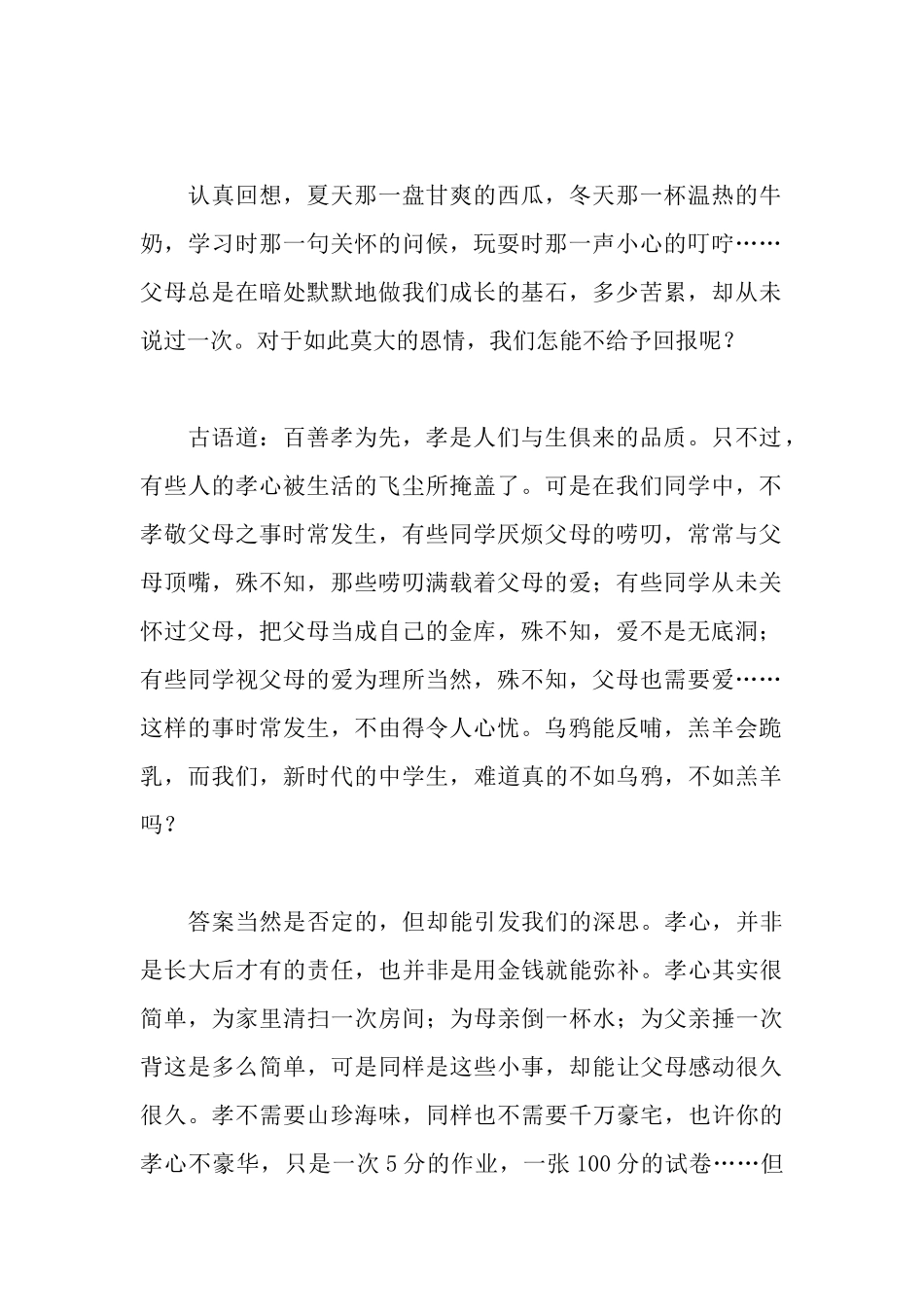 孝心的演讲稿范文_第3页