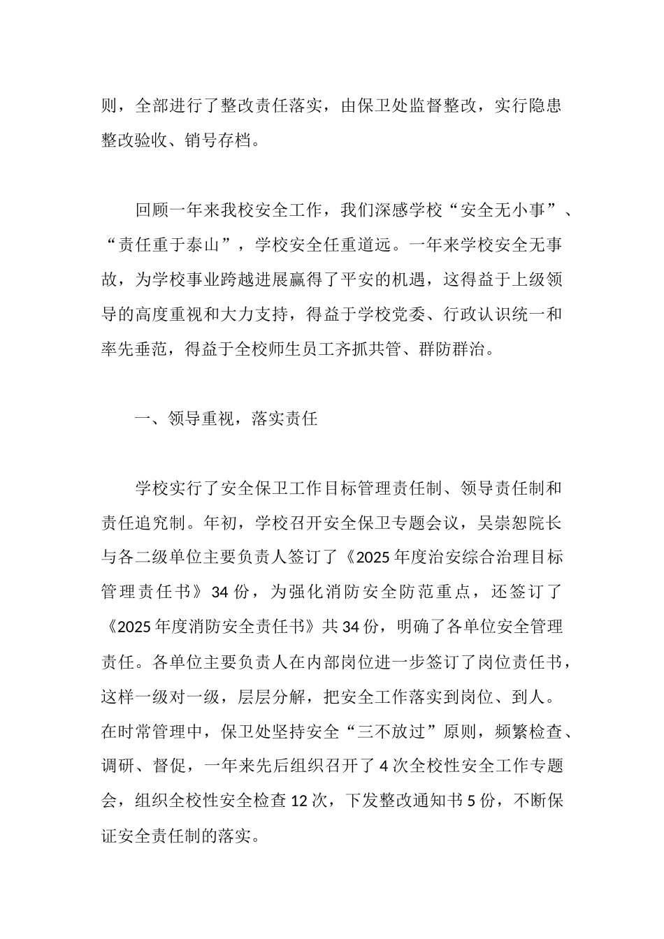 孝感学院关于安全工作的自查报告_第3页