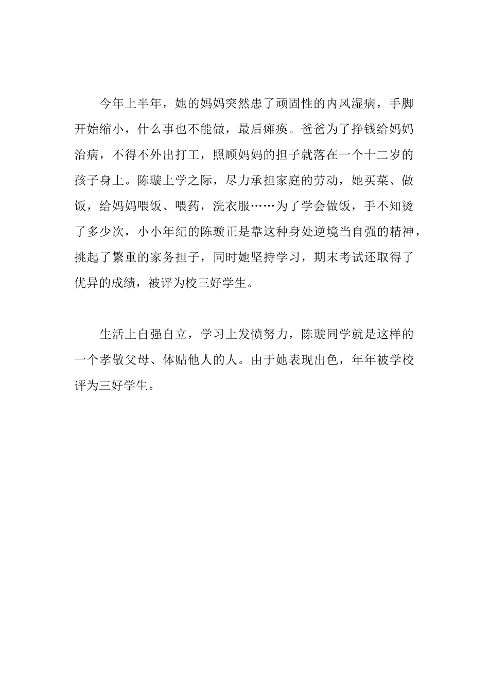 孝敬父母先进事迹_第2页