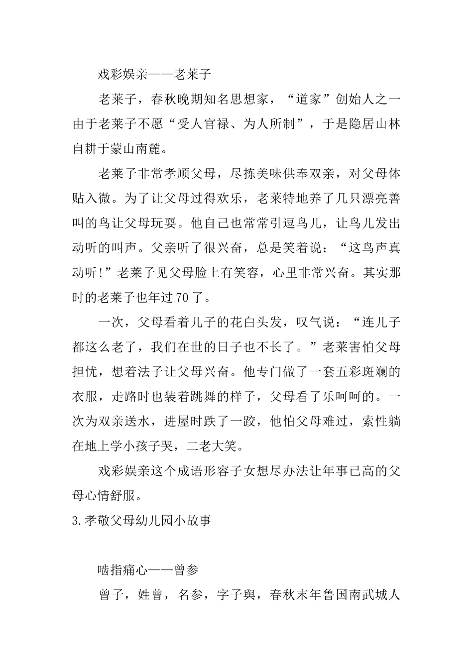 孝敬父母幼儿园小故事_第2页