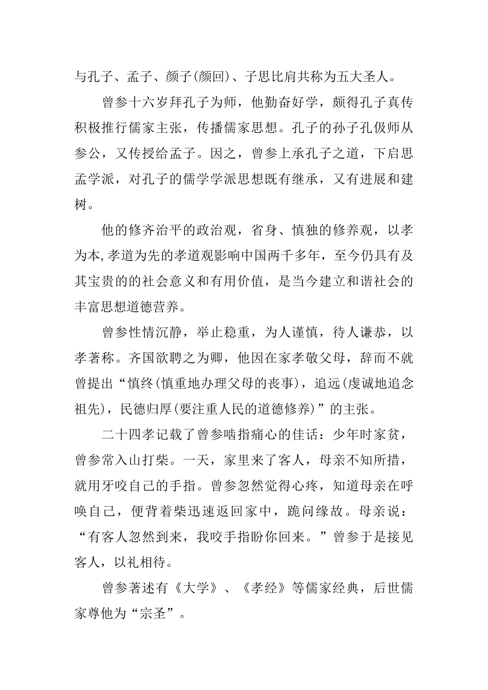 孝敬父母幼儿园小故事_第3页