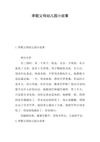 孝敬父母幼儿园小故事