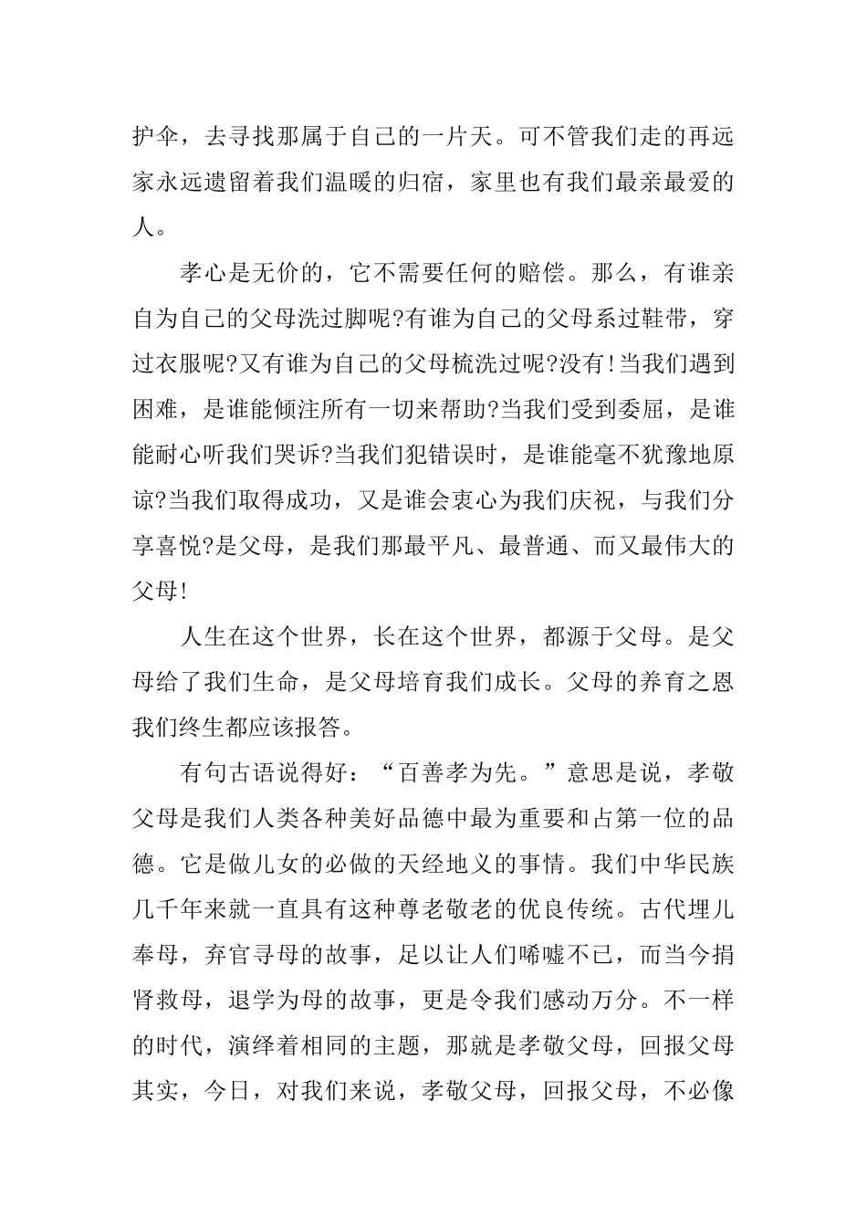 孝敬父母的演讲稿_第3页