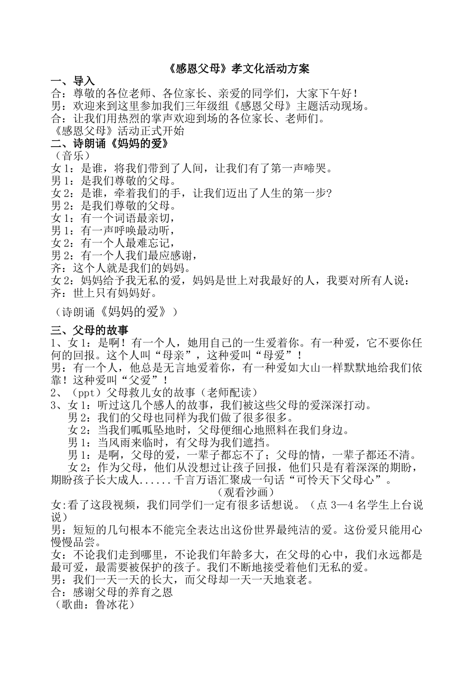 孝文化活动方案_第1页