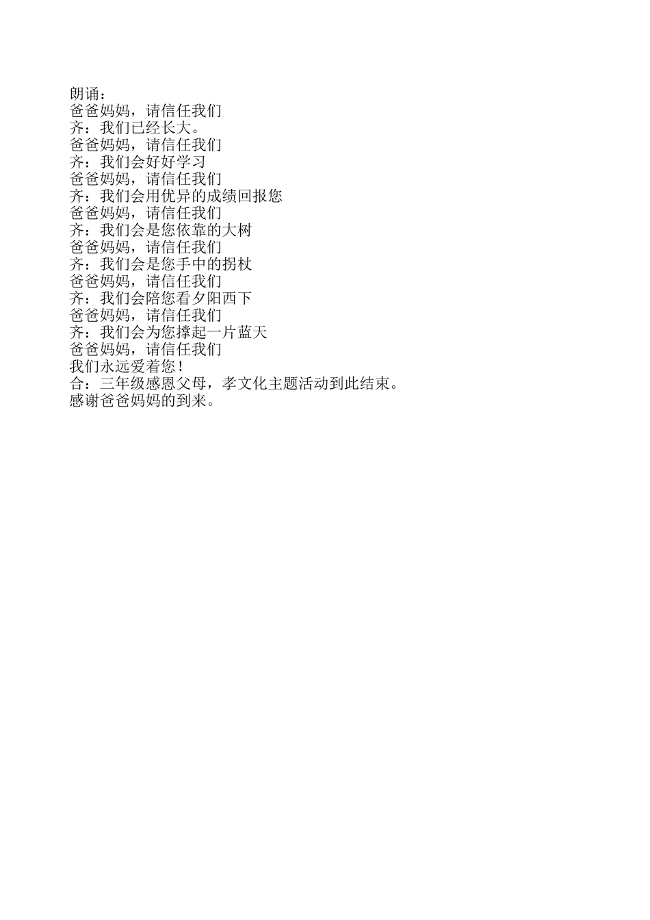 孝文化活动方案_第2页