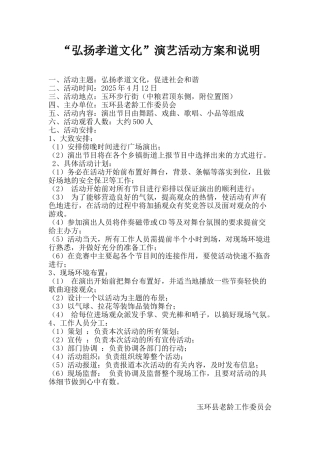 孝文化进社区演艺活动方案和说明