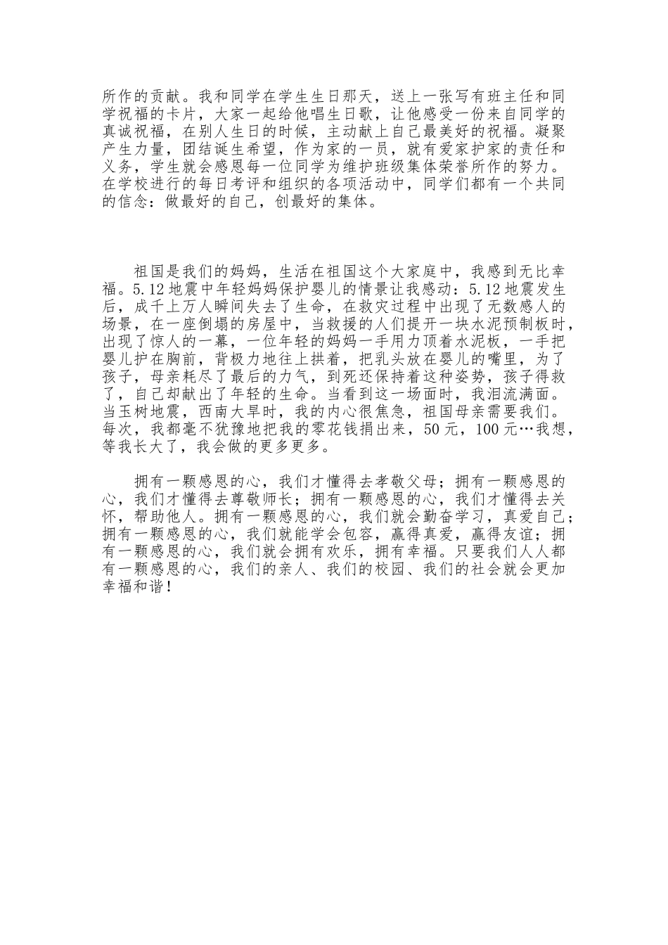 孝敬老人先进事迹_第2页