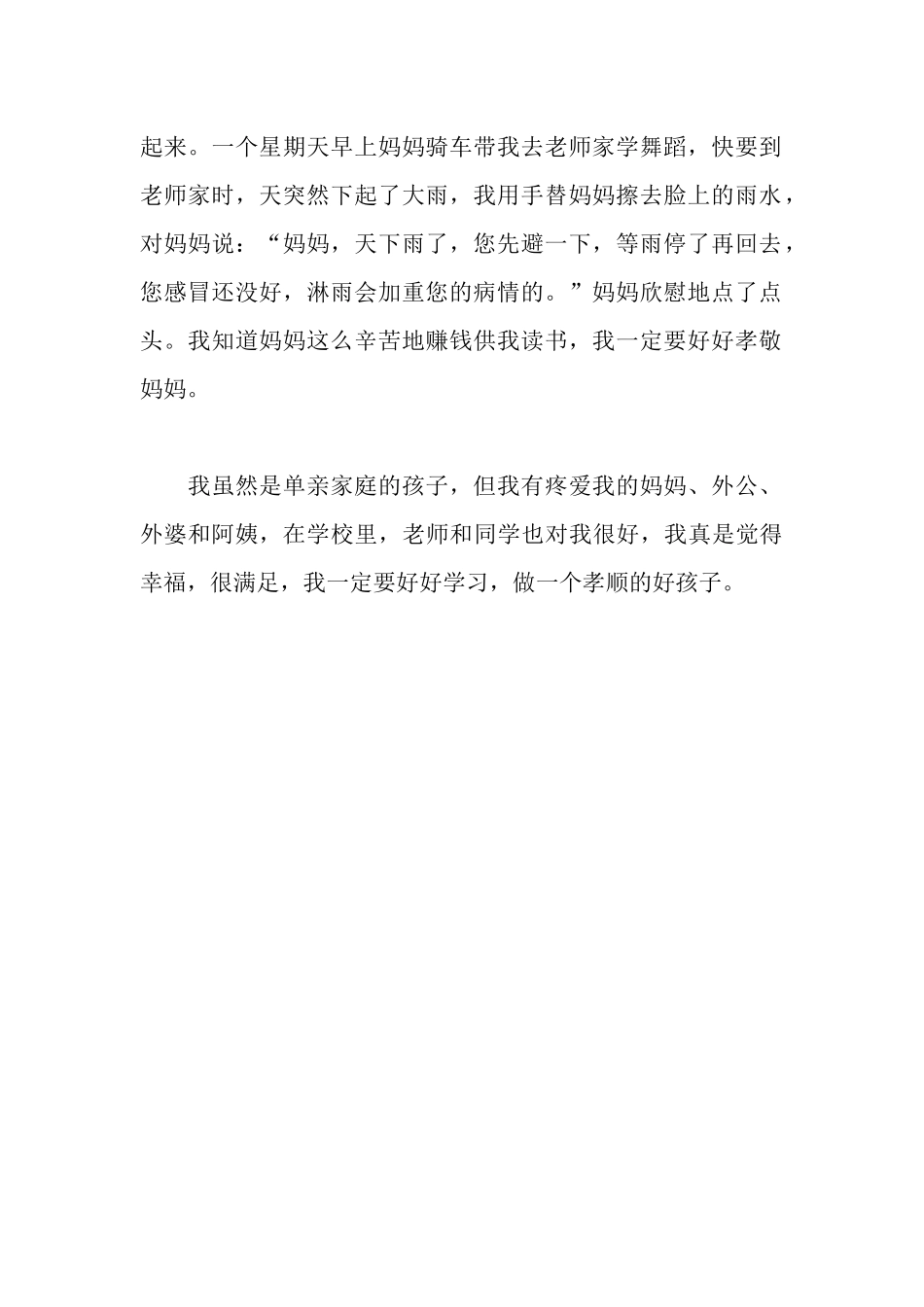 孝敬父母的感人事迹_第2页