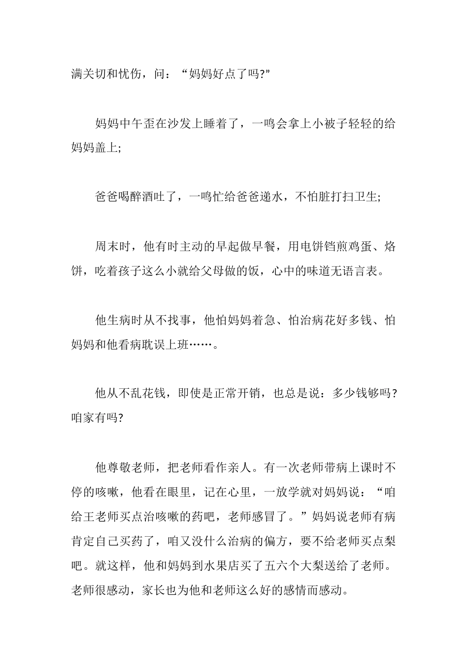 孝星事迹材料范文4篇_第2页