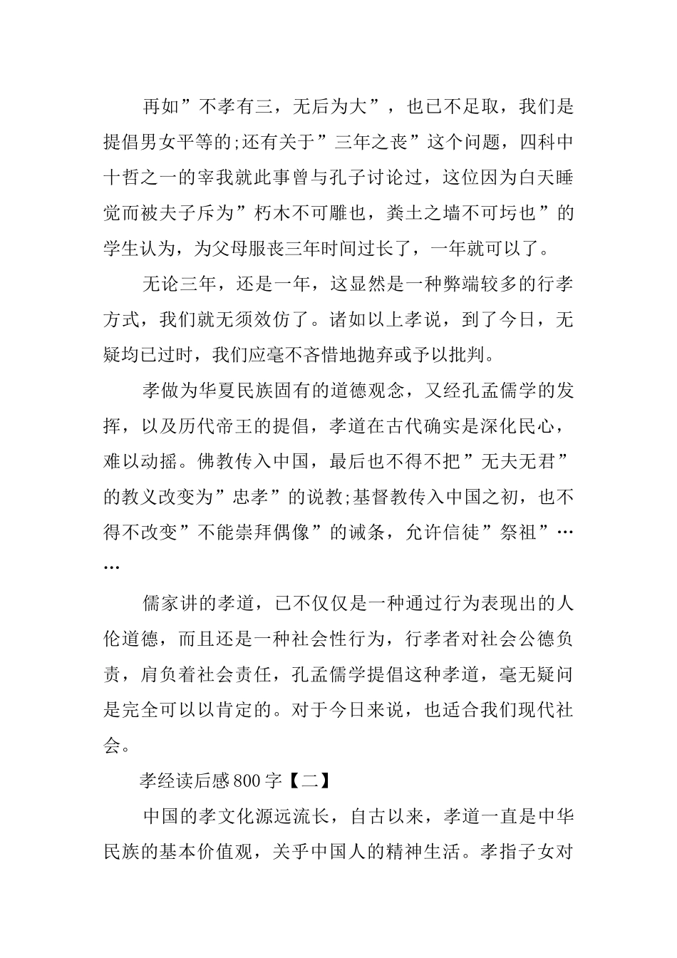 孝经读后感四篇_第2页
