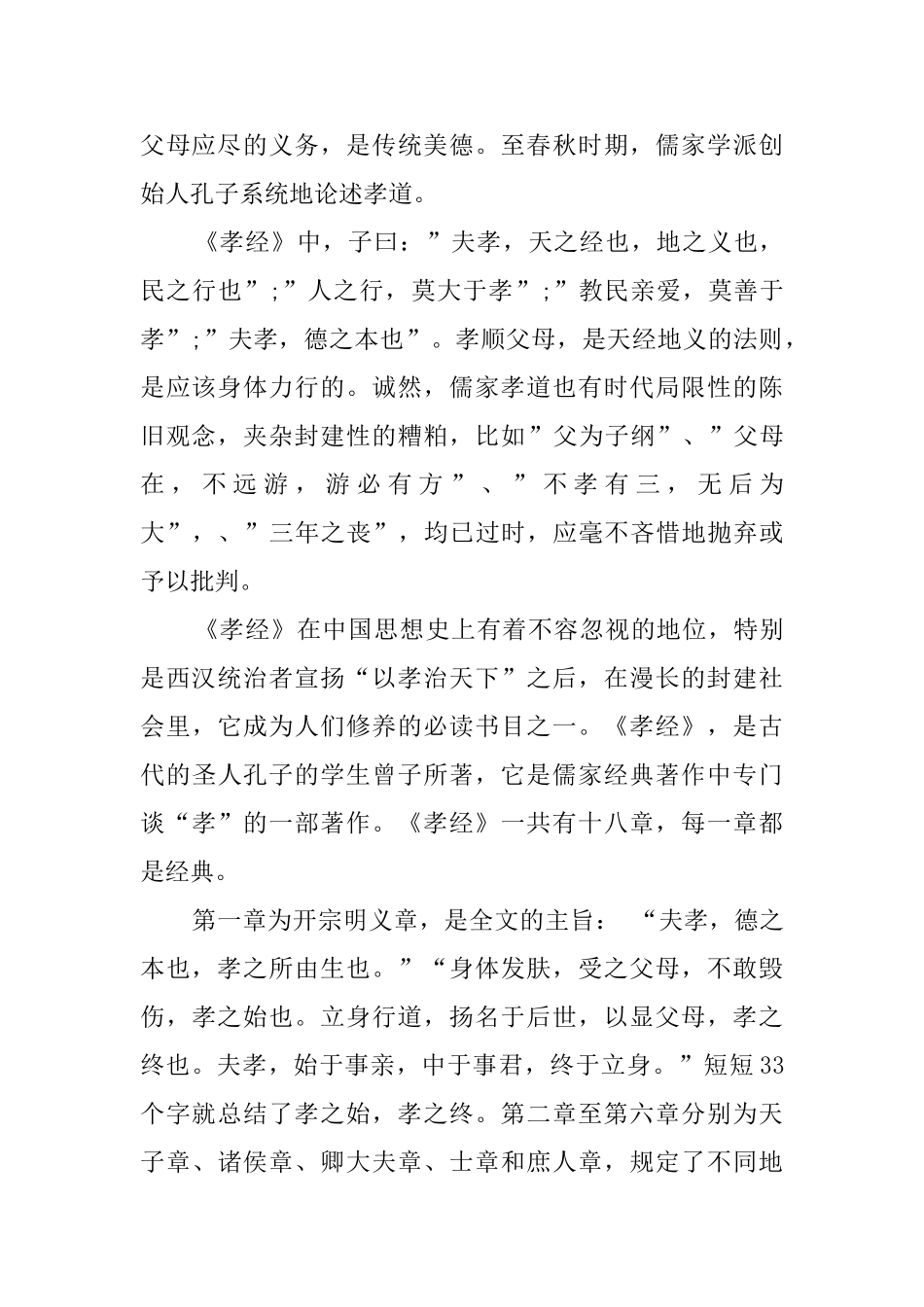 孝经读后感四篇_第3页