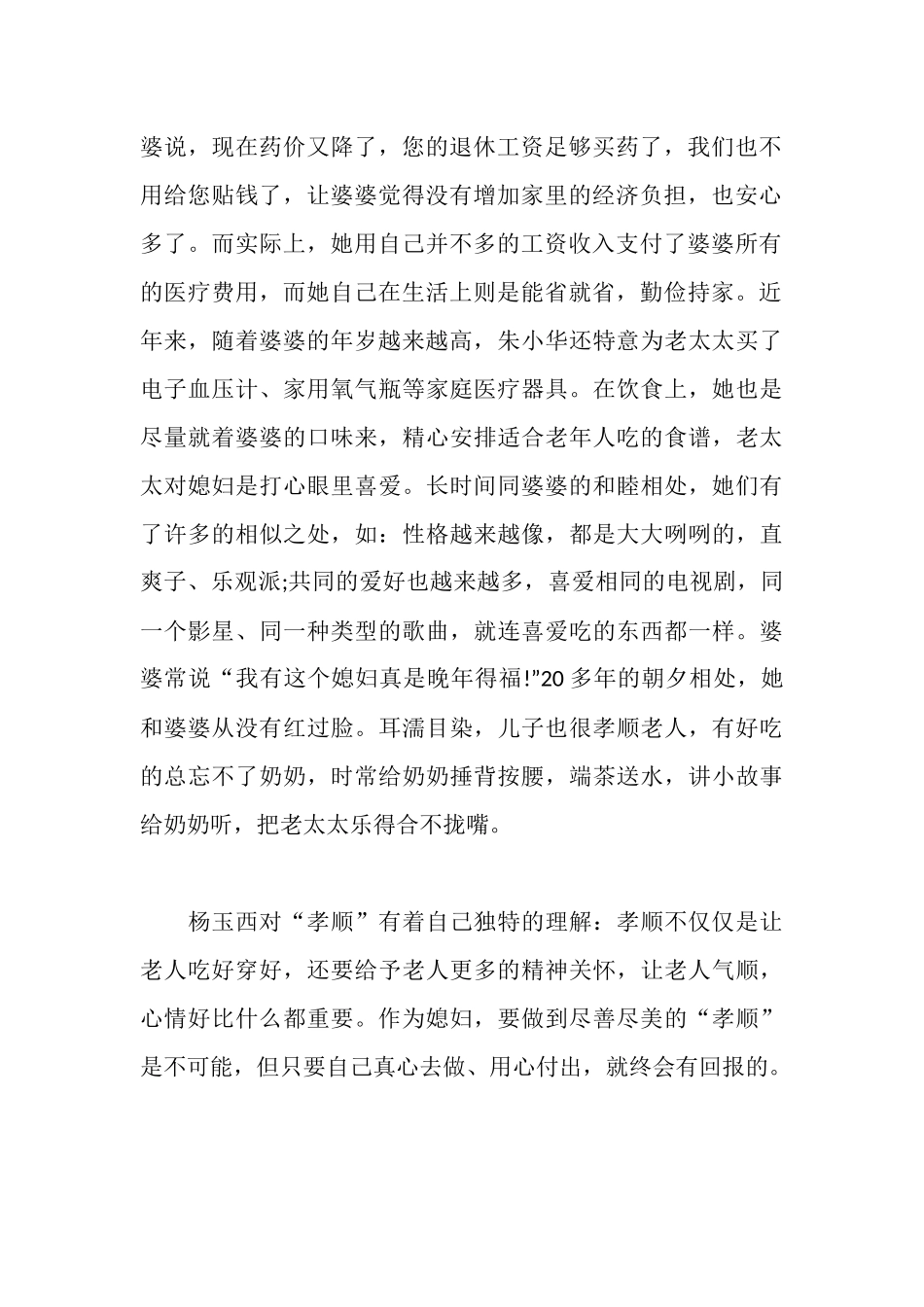 孝老爱亲个人事迹材料_第2页