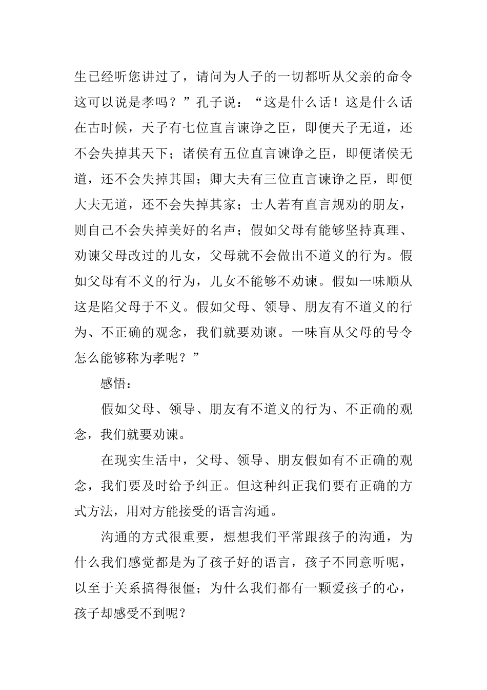 孝经第十五章原文及译文_第2页