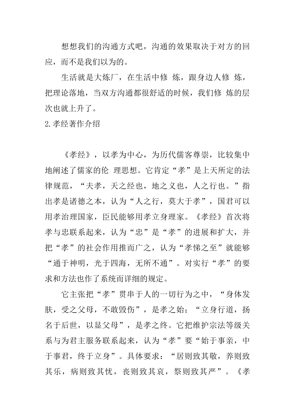 孝经第十五章原文及译文_第3页