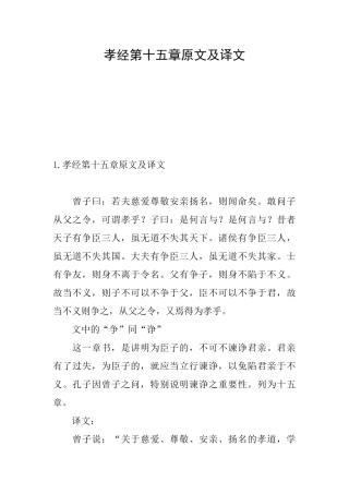 孝经第十五章原文及译文
