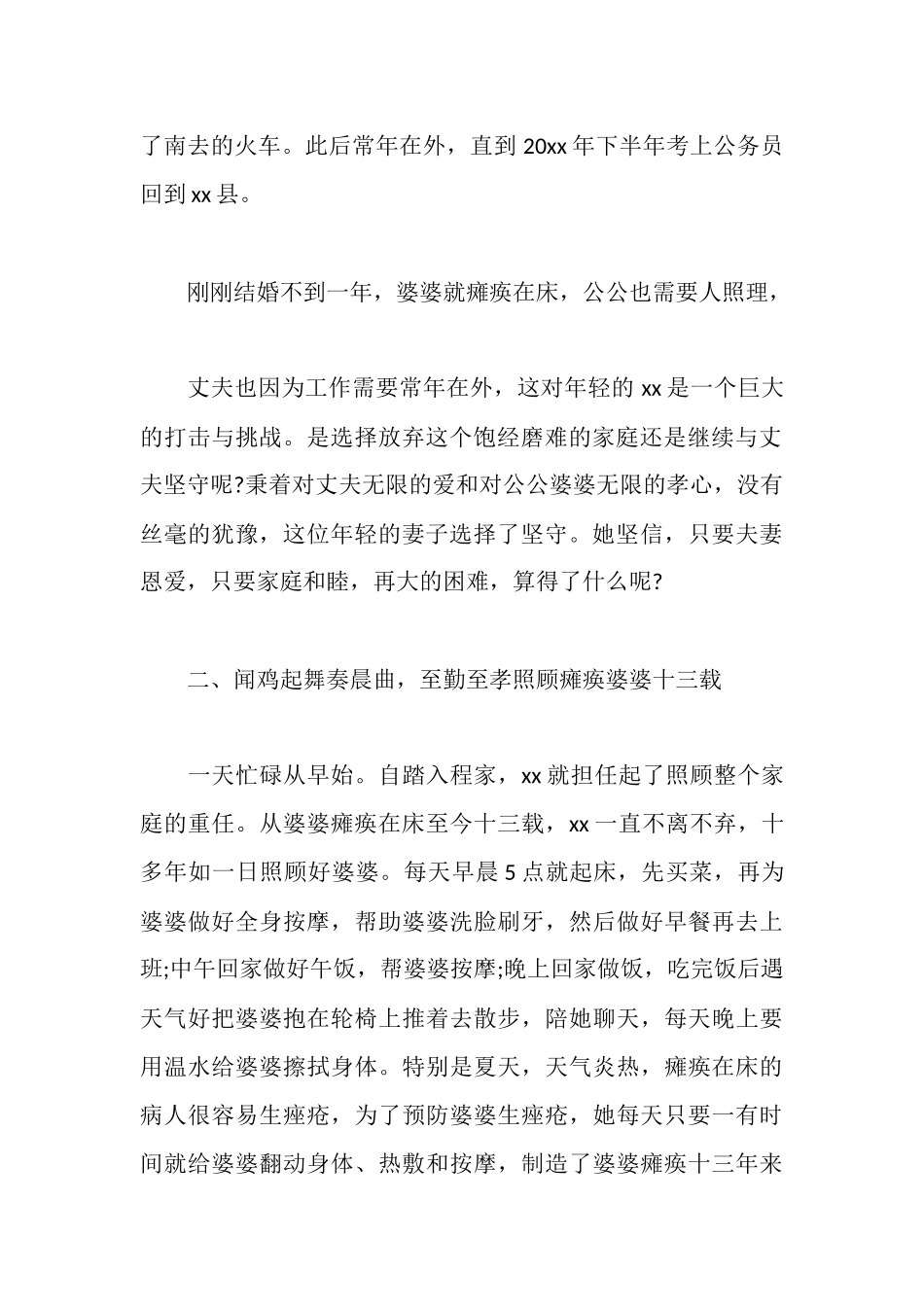 孝老爱亲与敬业奉和谐家庭事迹材料_第2页