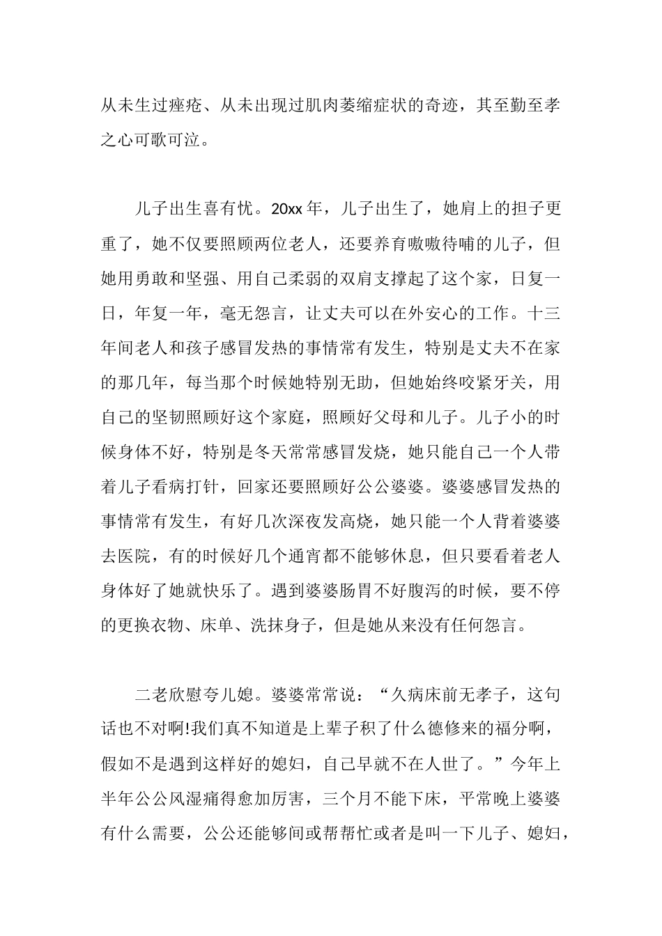孝老爱亲与敬业奉和谐家庭事迹材料_第3页