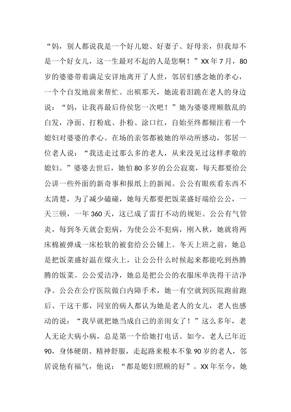 孝老爱亲好媳妇先进事迹材料_第2页