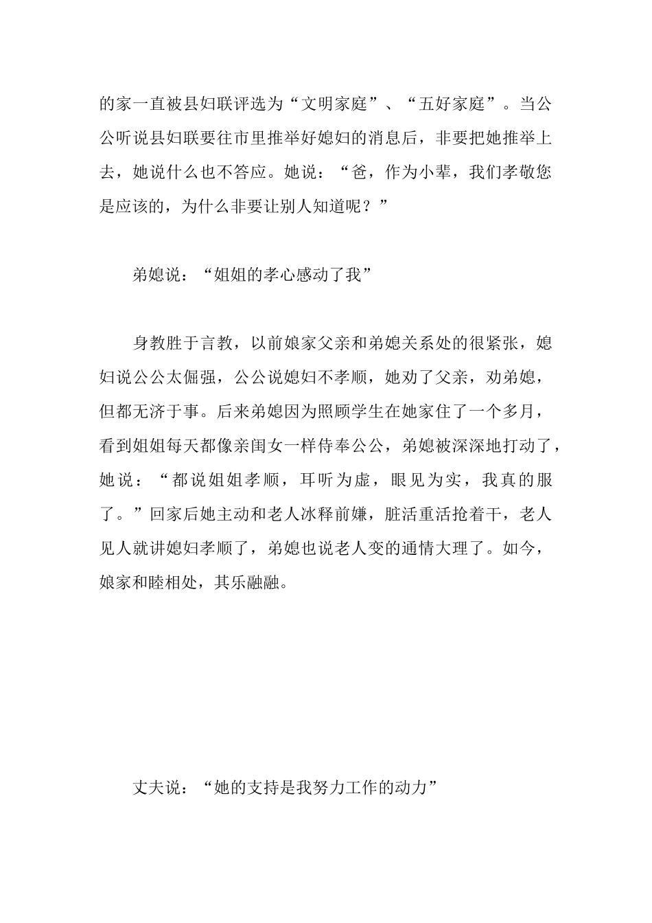 孝老爱亲好媳妇先进事迹材料_第3页