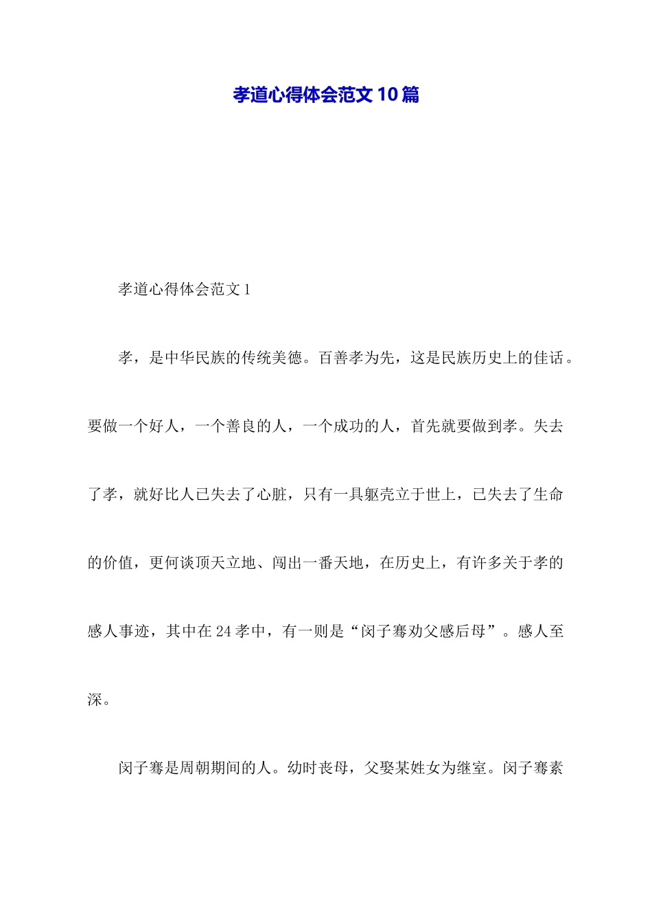 孝道心得体会范文10篇_第1页