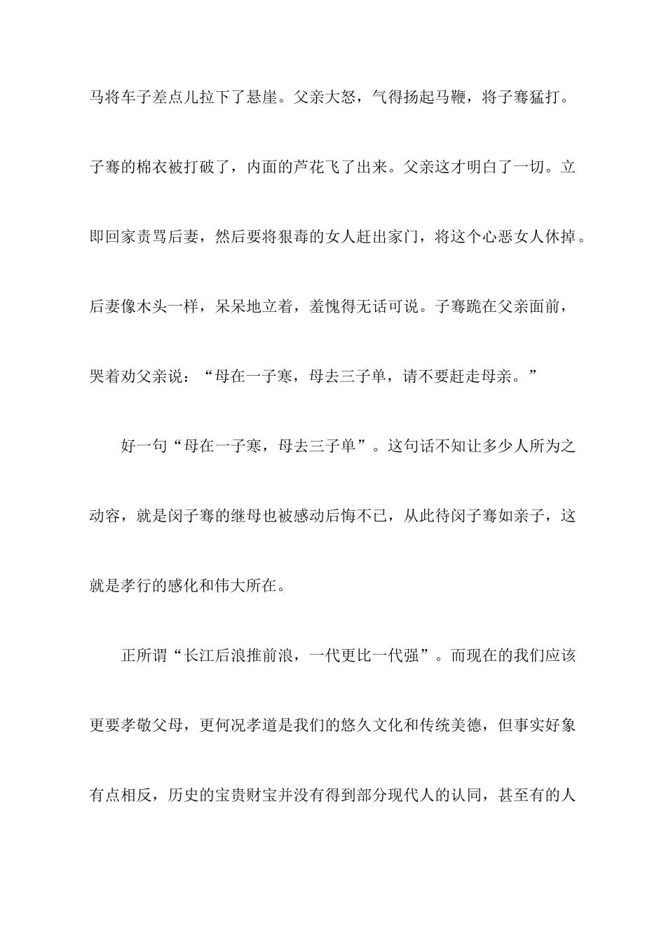 孝道心得体会范文10篇_第3页