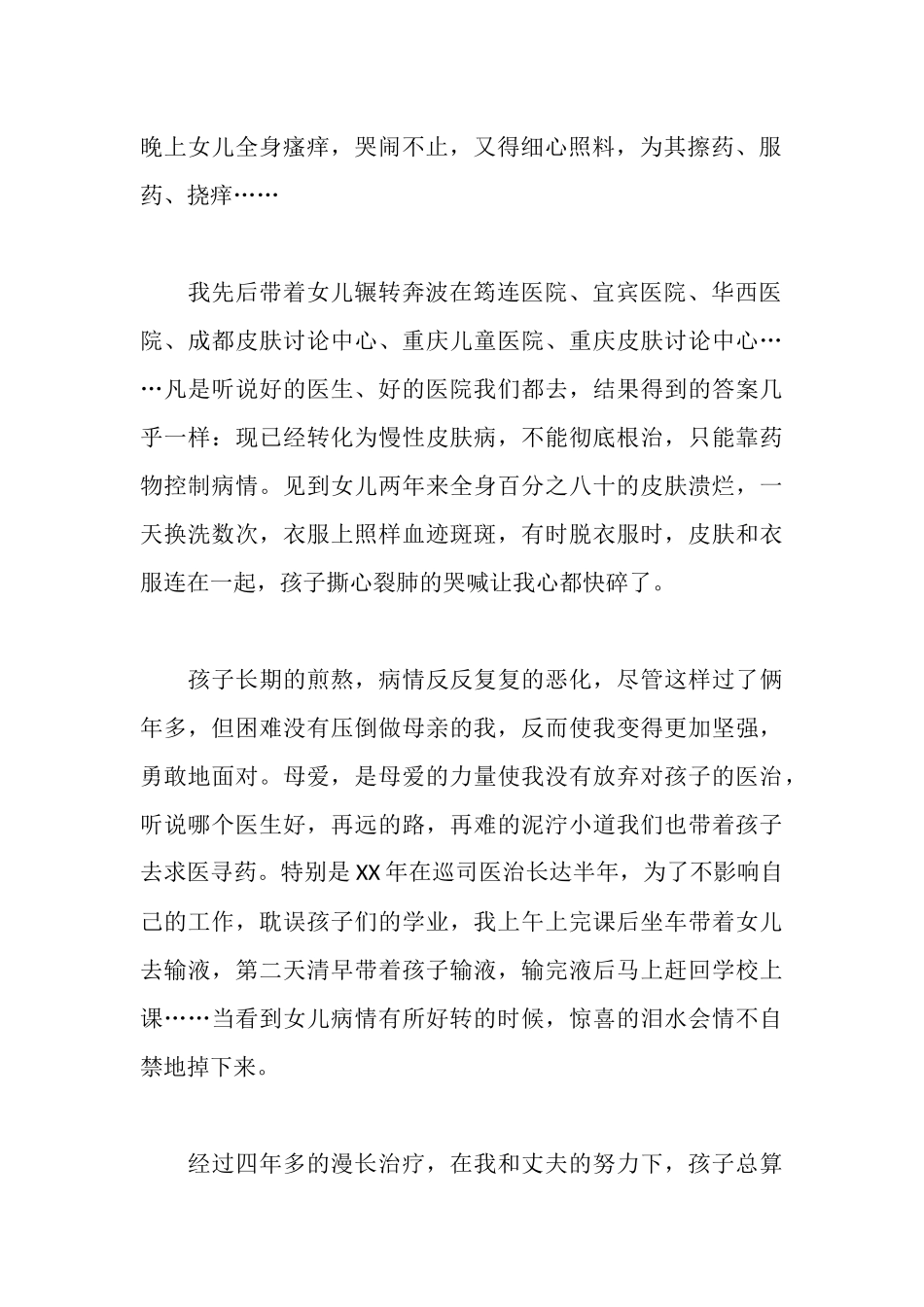 孝老爱亲的事迹材料_第2页