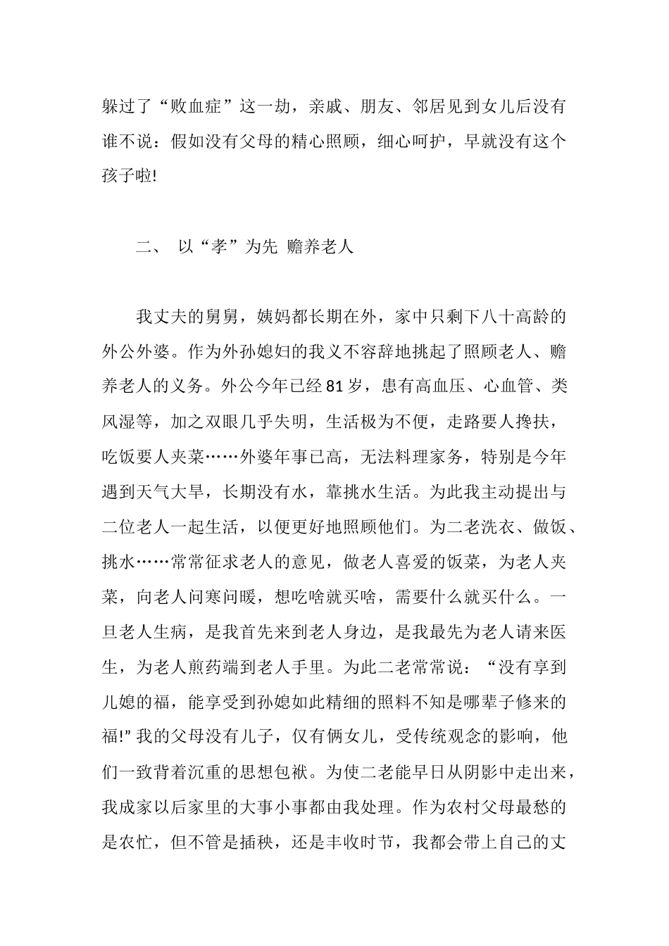 孝老爱亲的事迹材料_第3页